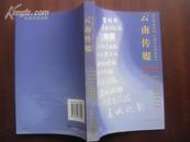 云南传媒·专业报卷  07年一版一印  全新 仅印1000册
