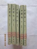 三国志 全五册 精装 中华书局   馆藏