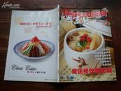 中国烹饪(2007年第8期)