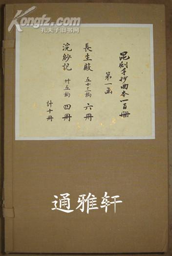 昆剧手抄曲本一百册（线装 全十函一百册 原箱装）