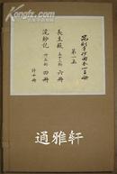 昆剧手抄曲本一百册（线装 全十函一百册 原箱装）