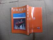 A49849二十世界青少年科学丛书《海底探险记》沈默的世界