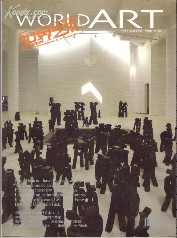 世界艺术4/2008 总第七十期 中文版 当代卷