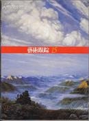 艺术跟踪 2007年6月 总第15期