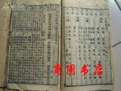 乾隆刻本诗经补注附考备旨有黄自元藏书章四本八卷全[商周古籍残本类]