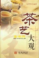 《茶艺大观》(附光盘)