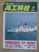 兵工科技 2006年第4期