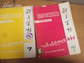 体育运动教学参考资料1981年第5期