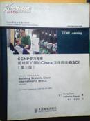 CCNP 学习指南：组建课扩展的Cisco互连网络（BSCI）（第三版）