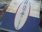 古代（古田史学论集：第一集}【日文原版】