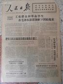 老报纸 1966年9月11日1-4版 人民日报 原报