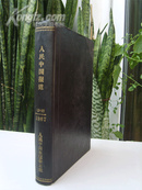 不对外发行的，1967年《人民中国报道》（中文稿）全年精装合订本，林彪讲话、著作，带语录的装订单，太珍贵