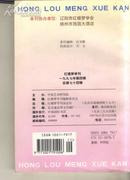 红楼梦学刊[总七十四辑]1997-4.