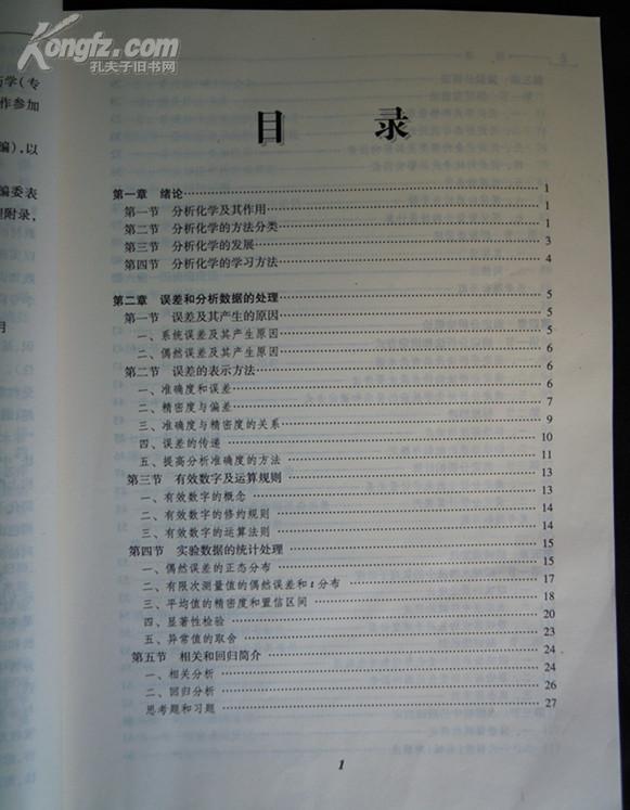 点击查看原图 全国高等学校医学成人学历教育(专科)教材(供药学专业用) --分析化学(第2 版)