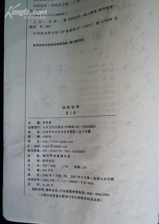 点击查看原图 全国高等学校医学成人学历教育(专科)教材(供药学专业用) --分析化学(第2 版)