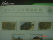 邮票；贺兰山岩画 1998-21（3枚全）