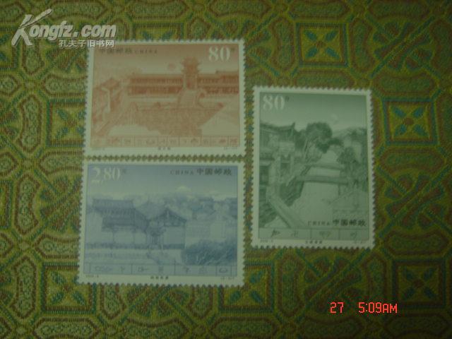 邮票；2002-9T 丽江古城（3枚全）