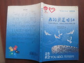 我的奥运日记  2008北京奥运会·残奥会云南省志愿者心语  2008年增刊