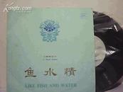 黑胶木唱片：《小舞剧音乐：鱼水情》 近全品