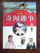 中国学生知识读本 第三辑 探索类（全8册）