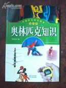 中国学生知识读本 第一辑 知识类（全8册）