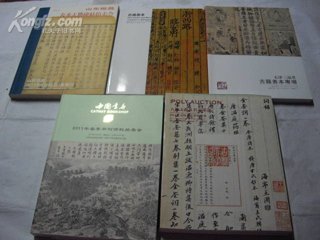 中国书店2011年春季书刊资料拍卖会