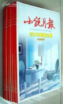 小说月报2007年全年11本缺第6期