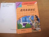 中学系列：走向未来世纪 93年一版一印