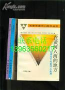 东营市建市10周年丛书：在黄河入海的地方 ----记者笔下的黄河三角洲