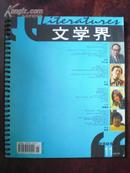 文学界-2005年11月