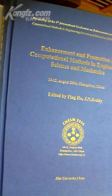 第一届工程科学与力学中的计算方法国际会议论文集 （英文版）【库存新书 2006年一版一印仅印300册 】