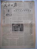 老报纸 1965年11月22日1-6版 人民日报 原报