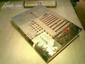 衡阳年鉴1994 （创刊号） 品好如图