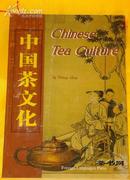 《中国茶文化》(英文版)