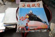 大连投资 增刊1   1999