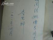 常用数字术语1000条（作者签赠本）