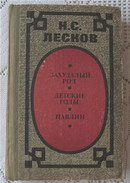 一本俄文书 如图示 1985年版 硬精装