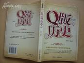 Q版历史