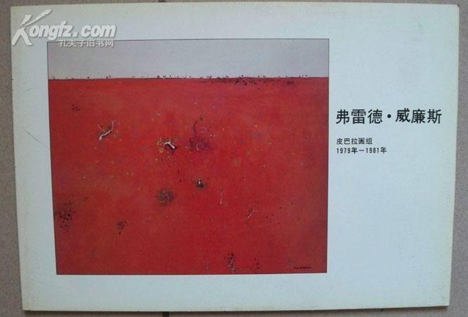 弗雷德.威廉斯 皮巴拉画组 1979-1981