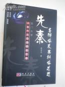 周昌忠 簽名 ：先秦名辯學(xué)及其科學(xué)思想