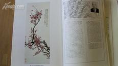 中国当代名家画集  ---  121幅彩色绘画，121位名家照片，中，英，日文介绍 中美协主编