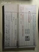 拍卖图录：《中安太平（北京）国际拍卖有限公司2011年春季：古籍善本专场拍卖会（2011-05-31）》、
