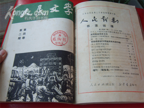 1951《人民文学》三卷、四卷合订本，敦煌壁画、50年代”学习日记“征订通知单、古元等精美彩画