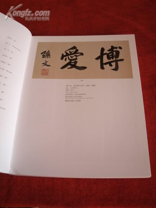 《2011春季艺术品拍卖会 中国近现代书画（二）》