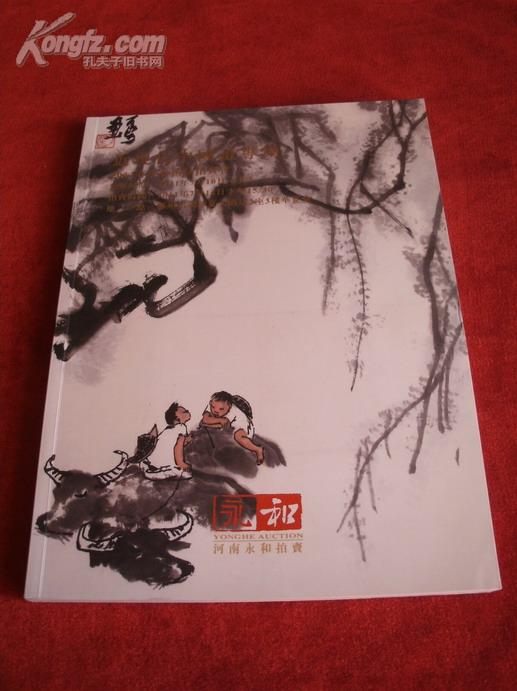 《近现代中国画专场 2011春季艺术品拍卖会》