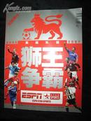 (足球周刊2006-2007英超队报)狮王争霸2006-2007