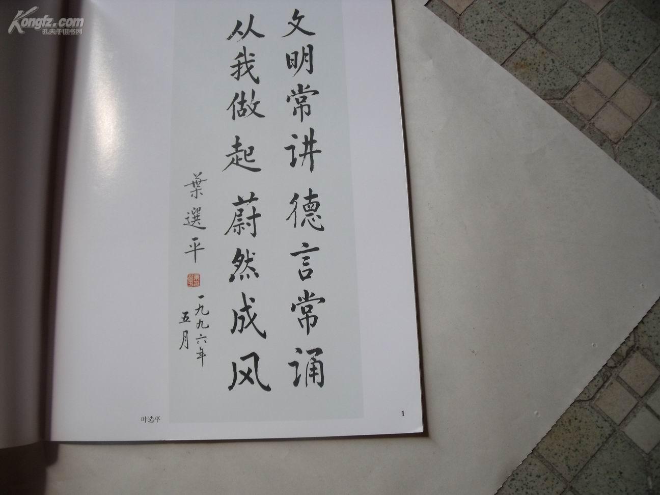 3239《社会公德四字歌名人名家书画展作品选》