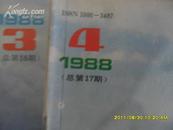 中国钓鱼 1988 季刊 1-4合售