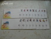 千禧龙年吉祥 河北集邮贺岁 纪念封 馈赠99邮票预定户的 贴中华人民共和国成立五十周年民族大团结邮票18枚合拍