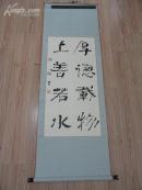 谢尚桐(武汉理工大学) 书法 原装原裱  纸心98厘米.47厘米  包快递